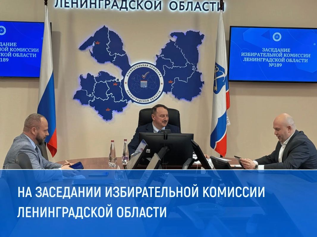 Состоялось очередное заседание Избирательной комиссии Ленинградской области