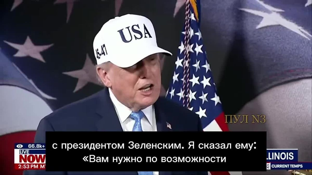 Михаил Онуфриенко: Трамп: Я разговаривал с президентом Зеленским
