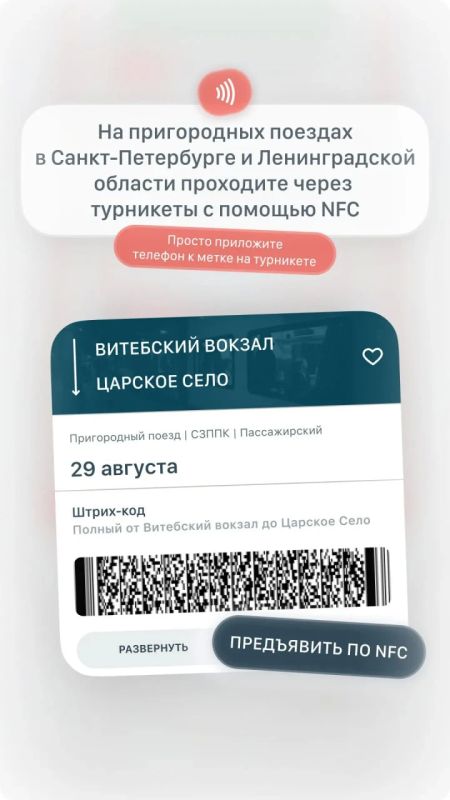 Пассажиры смогут проходить к электричкам в Петербурге по NFC Пассажиры смогут проходить к электричкам в Петербурге по NFC