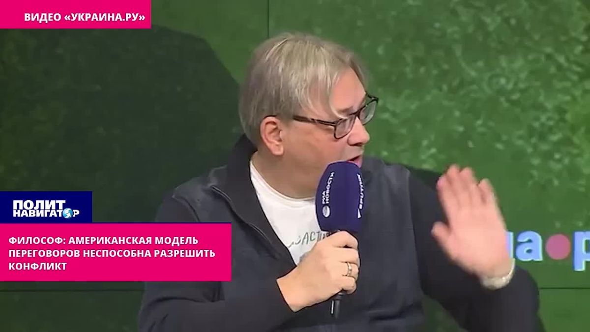 Философ: США предлагают нам лживое соглашение по Украине