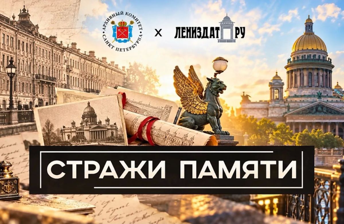 «Стражи памяти». Второй сезон