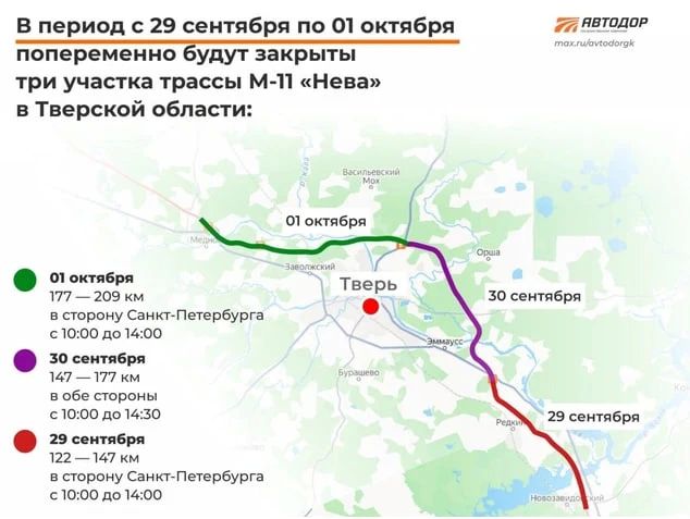 Три участка перекроют на трассе М-11 Нева с 29 сентября