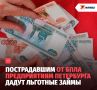Пострадавшим от БПЛА предприятиям Петербурга дадут льготные займы