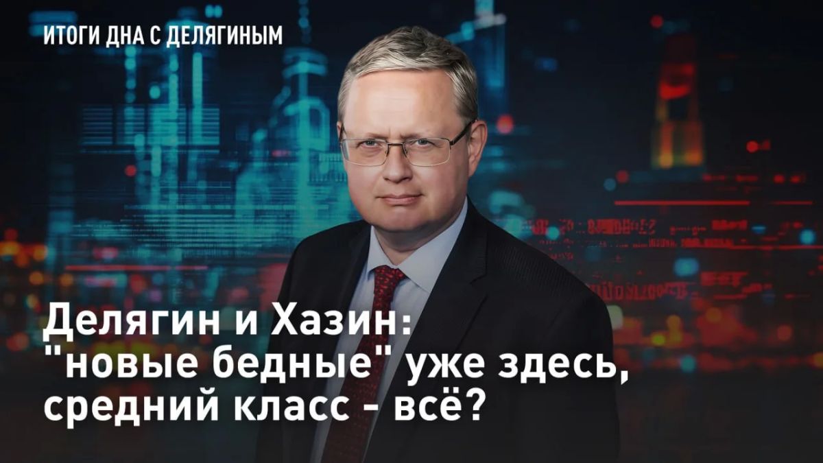 ПРЯМОЙ ЭФИР. Кто на самом деле управляет нашими финансами и что будет с рублем, когда рухнет доллар? Почему повышение налогов — это форма существования элиты