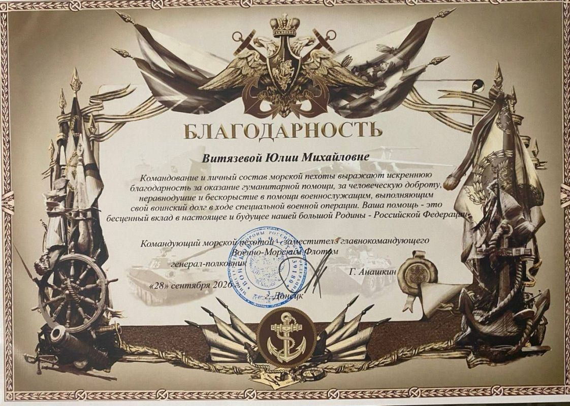 Благодарность от моряков!. Наш учредитель получила благодарность от командования морской пехоты ВМФ России! В ней выражена искренняя признательность за оказание гуманитарной помощи и бескорыстие