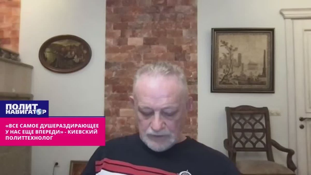 «Всё самое душераздирающее у нас ещё впереди» – киевский политтехнолог