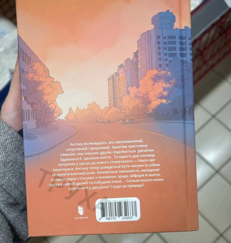 Михаил Онуфриенко: Уберите детей от экрана: вот такие "детские" книги продает сеть украинских магазинов АТБ Михаил Онуфриенко: Уберите детей от экрана: вот такие "детские" книги продает сеть украинских магазинов АТБ