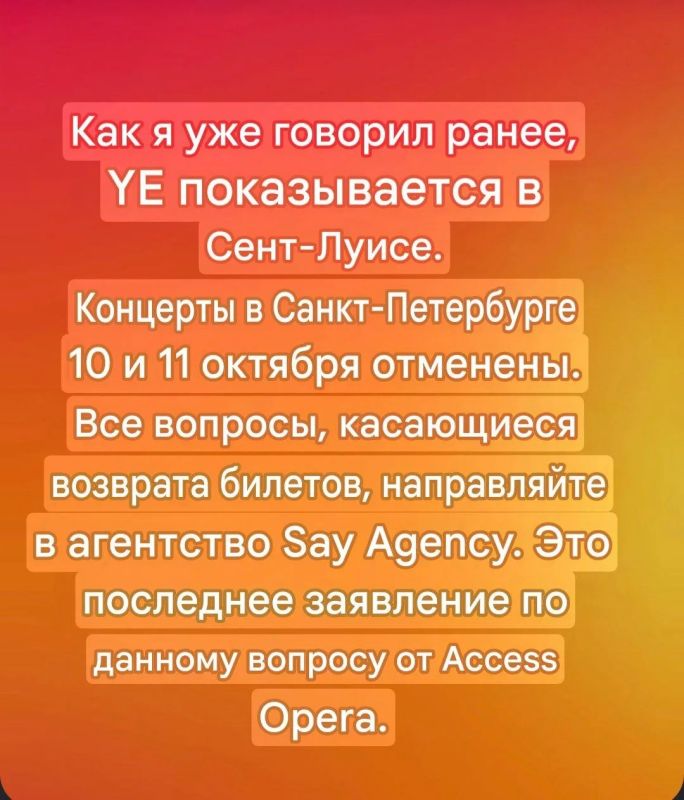Концерты Канье Уэста отменены, подтвердило американское агентство Access Opera Концерты Канье Уэста отменены, подтвердило американское агентство Access Opera