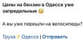 Юлия Витязева: А помните, как хохлы смаковали наши очереди за бензином?