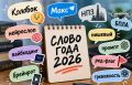 «Нейрослоп» обошёл «сикс севен»: Слово года, которое ставит в тупик многих