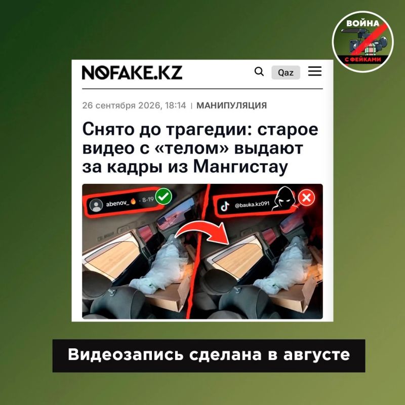 Хайп на трагедии: как история с гибелью военнослужащих в Казахстане обросла фейками Хайп на трагедии: как история с гибелью военнослужащих в Казахстане обросла фейками