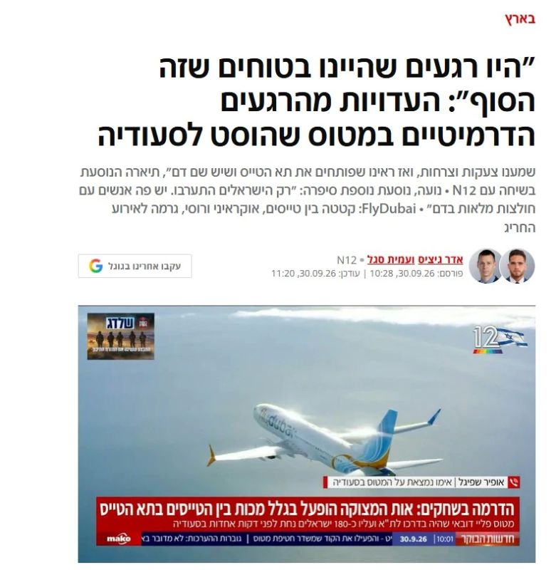 Высокопоставленный израильский чиновник об инциденте на борту рейса FlyDubai: