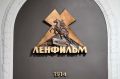 Киностудия «Ленфильм» намерена производить фильмы и сериалы как для кинопроката, так и для онлайн-платформ