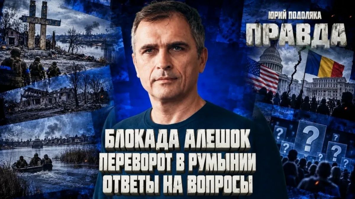 Юрий Подоляка: Присоединяйтесь к ПРЯМОМУ ЭФИРУ!!!