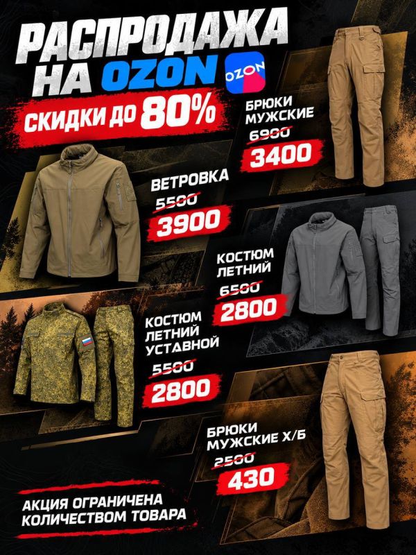 Два майора: Вынуждено распродаём остатки товаров со складов OZON
