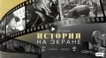 Сегодня в 15.00 показом фильма «Блокадный зоопарк» откроется кинолекторий «История на экране»