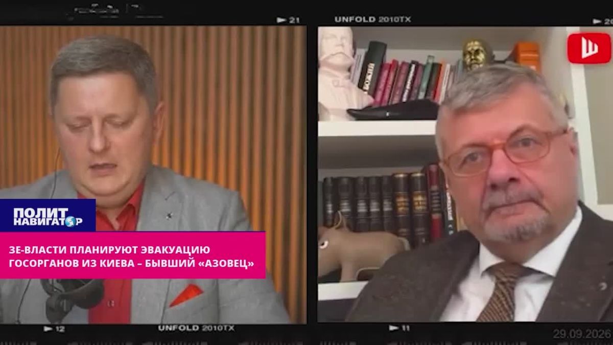«На полном серьёзе»: Зе-власти планируют эвакуацию госорганов из Киева – бывший «азовец»