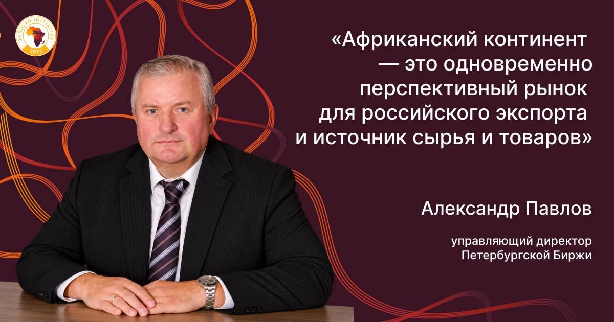 123 «Африка — не дальний континент, а ближний рынок»