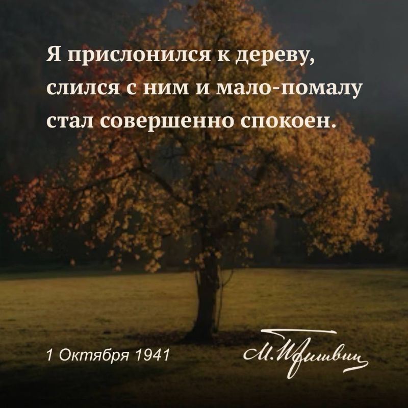 #ДневникПришвина