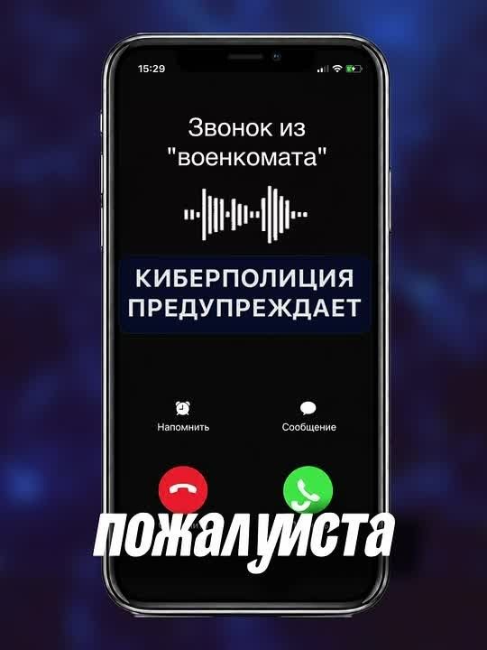 Как мошенники «косят» под военкоматы ради ваших аккаунтов