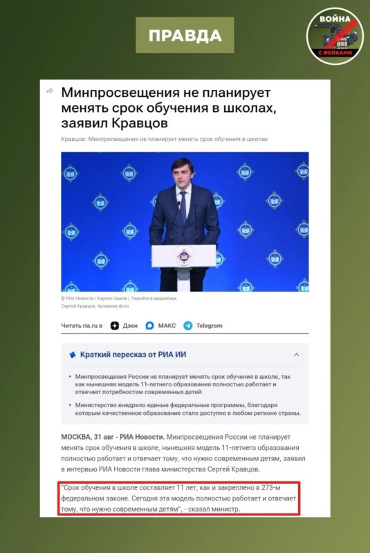 Фейк: В российских школах уменьшат срок обучения Фейк: В российских школах уменьшат срок обучения