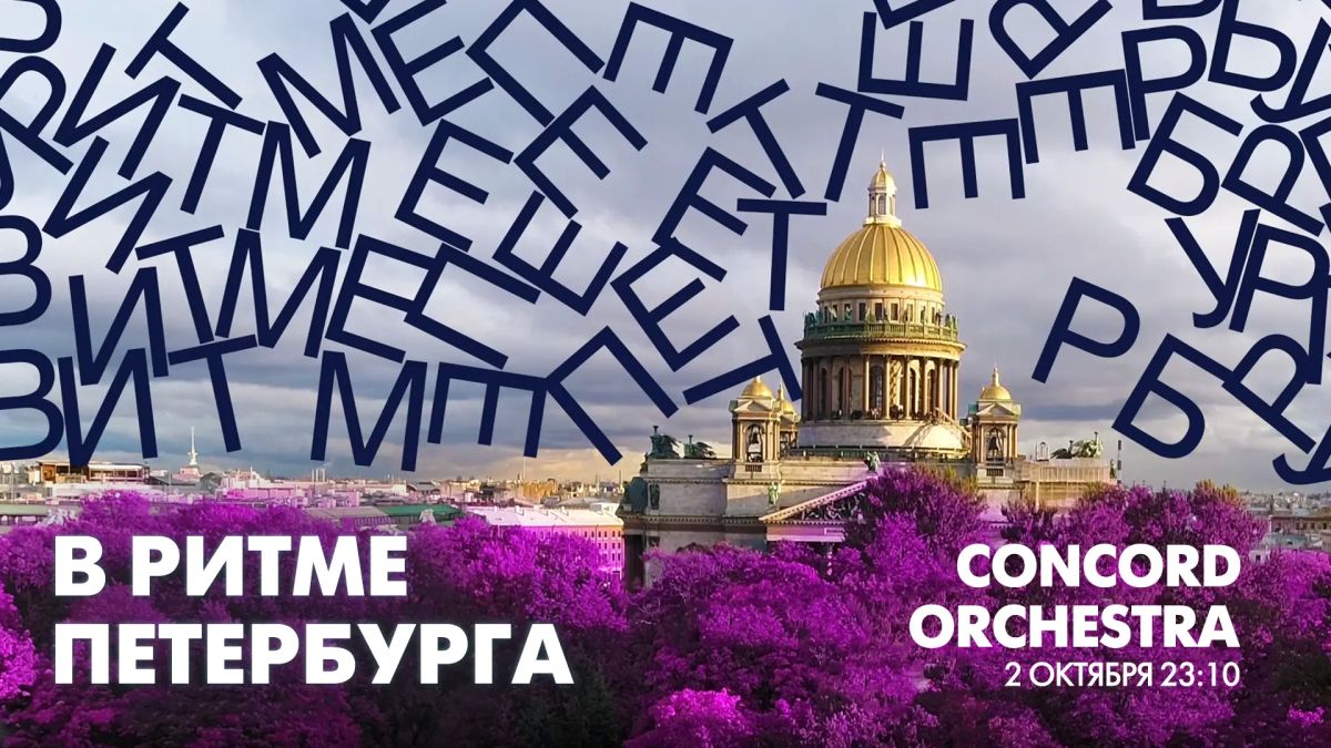 В пятницу, 2 октября, в эфире нашего телеканала зрители увидят выступление первого в мире танцующего симфонического оркестра