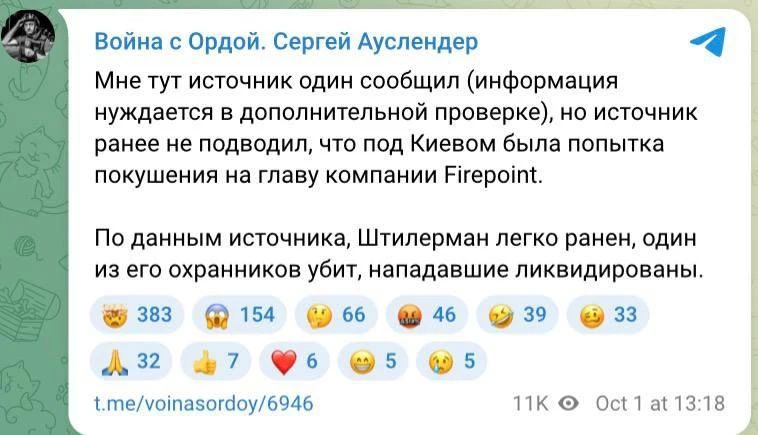 На совладельца Fire Point Дениса Штилермана совершено покушение?