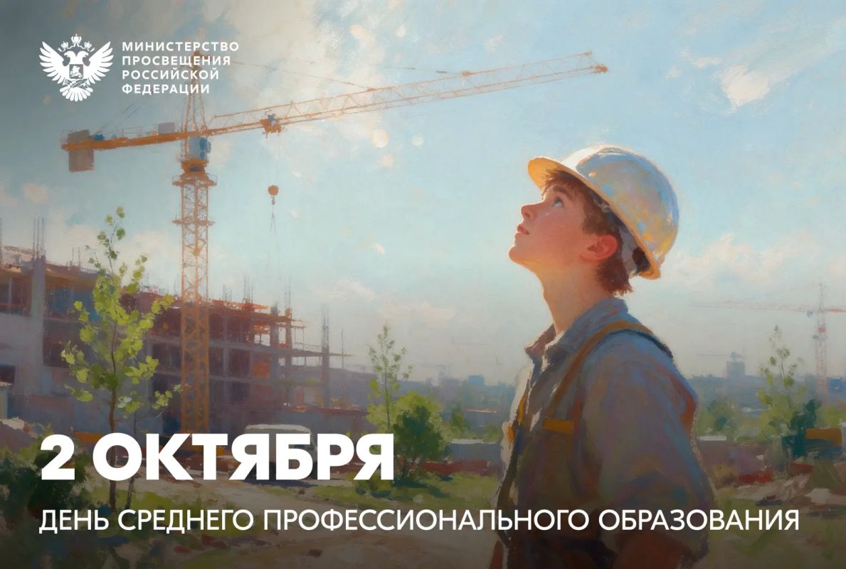 Дорогие друзья!. Поздравляю с Днём среднего профессионального образования