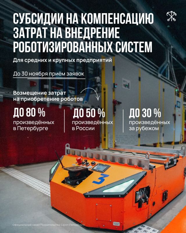 Промышленные предприятия Петербурга могут возместить затраты, связанные с внедрением роботизированных систем и комплексов