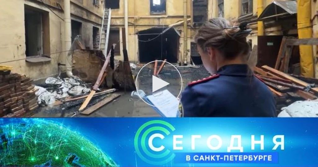 Следственный комитет назвал причину крупного пожара в особняке Миллера