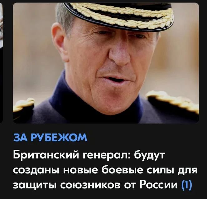 Михаил Онуфриенко: Страны, сотрудничающие в формате Объединенных экспедиционных сил (JEF), создадут новые боевые подразделения, которые будут готовы защищать Британию от российской угрозы и будут опираться в военном...