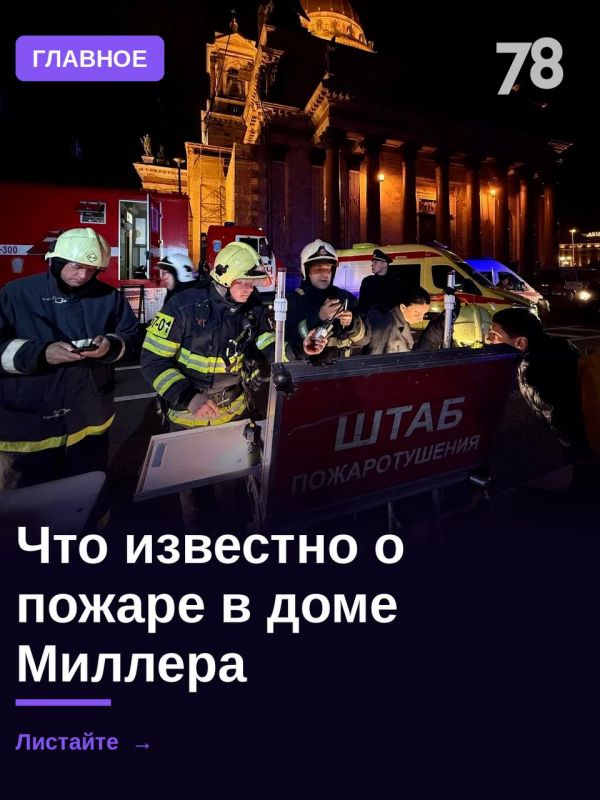 Историческое здание на Исаакиевской площади вспыхнуло вечером 1 октября
