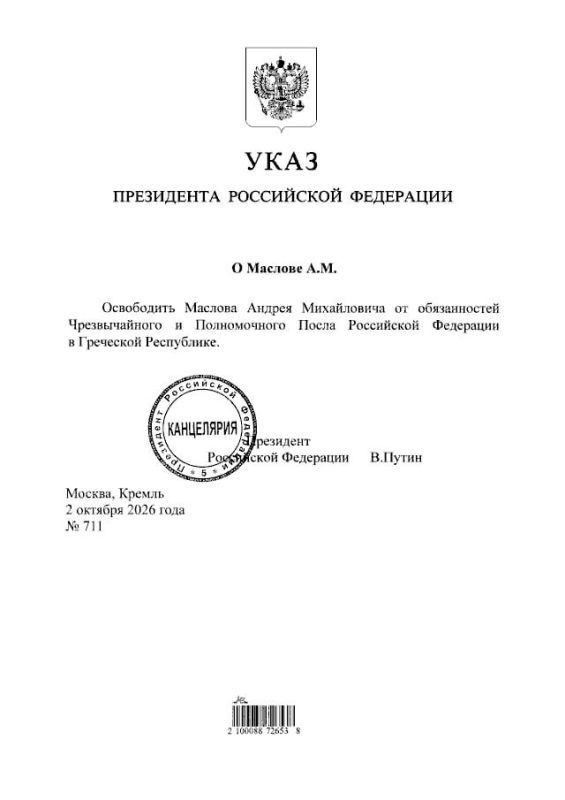 Путин освободил Андрея Маслова от обязанностей посла России в Греции и назначил новым послом Юрия Горлача