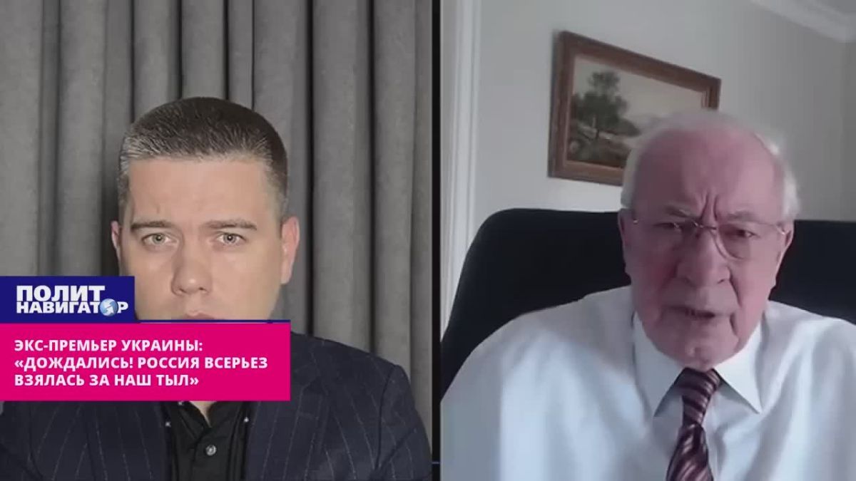 Экс-премьер Украины: «Дождались! Россия всерьёз взялась за наш тыл»