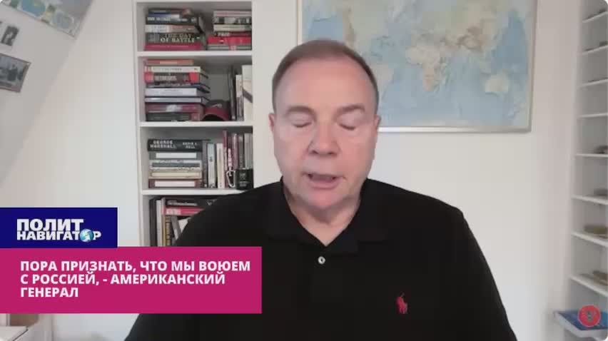 Генерал США: Пора признать – мы воюем с Россией, чтобы не допустить восстановления её границ