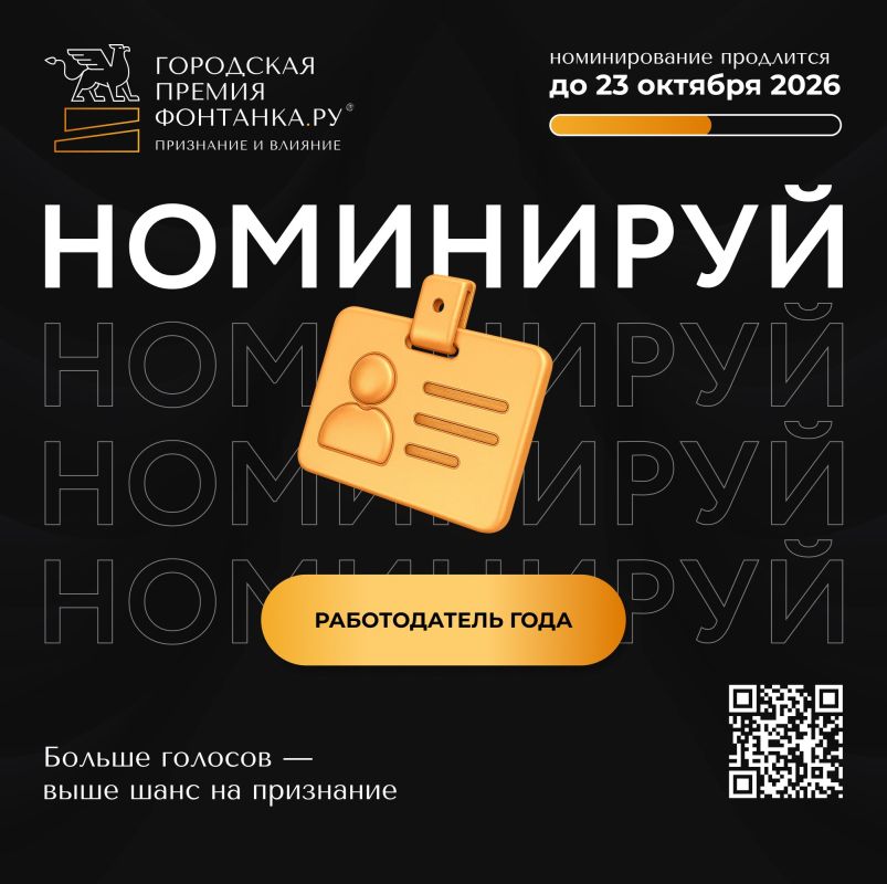 Выбираем компании, где сотрудники на первом месте, с городской премией «Фонтанка.ру Признание и Влияние»