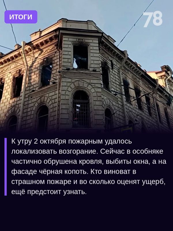 Историческое здание на Исаакиевской площади вспыхнуло вечером 1 октября Историческое здание на Исаакиевской площади вспыхнуло вечером 1 октября