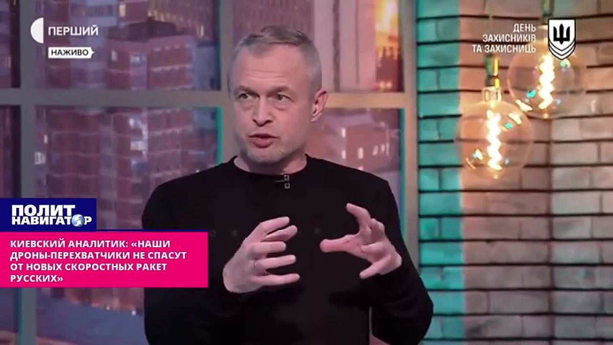 Киевский аналитик: «Наши ещё не произведённые дроны-перехватчики – полностью устареют к появлению новых скоростных ракет РФ»