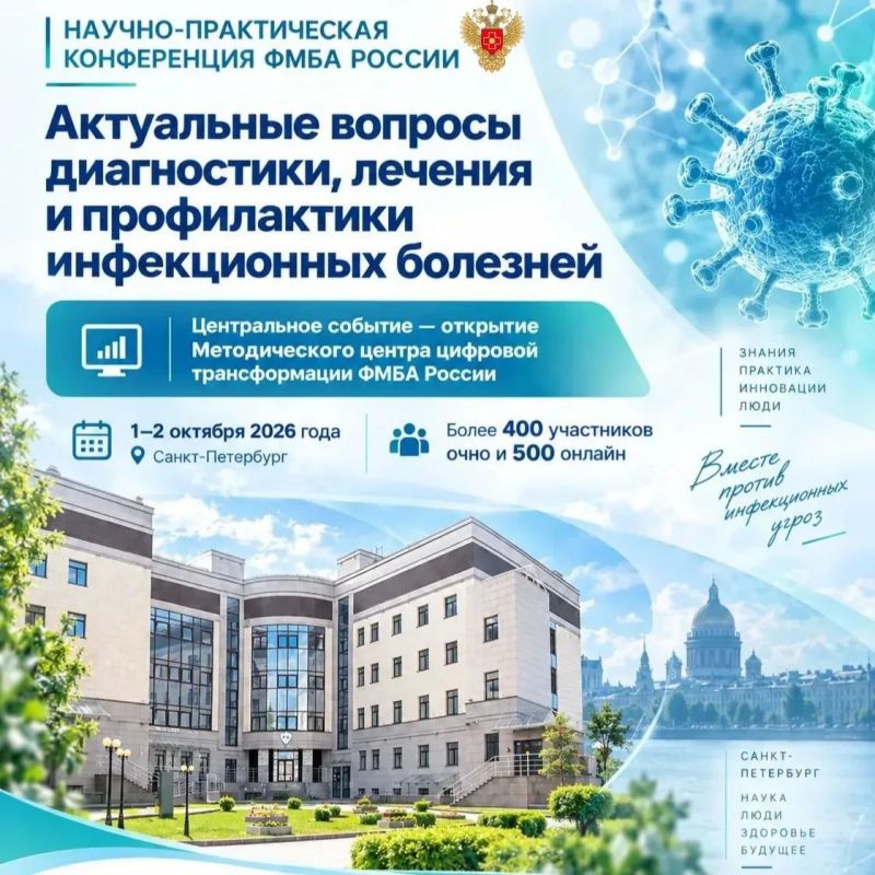 Современная инфектология: междисциплинарный подход, качество и цифровизация