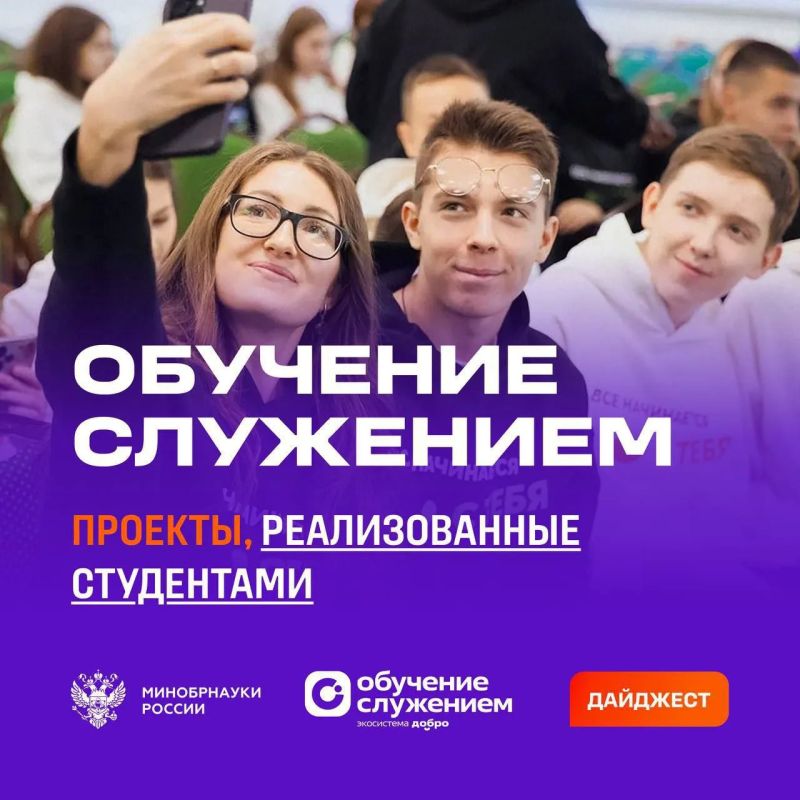 «Обучение служением». Дайджест сентября