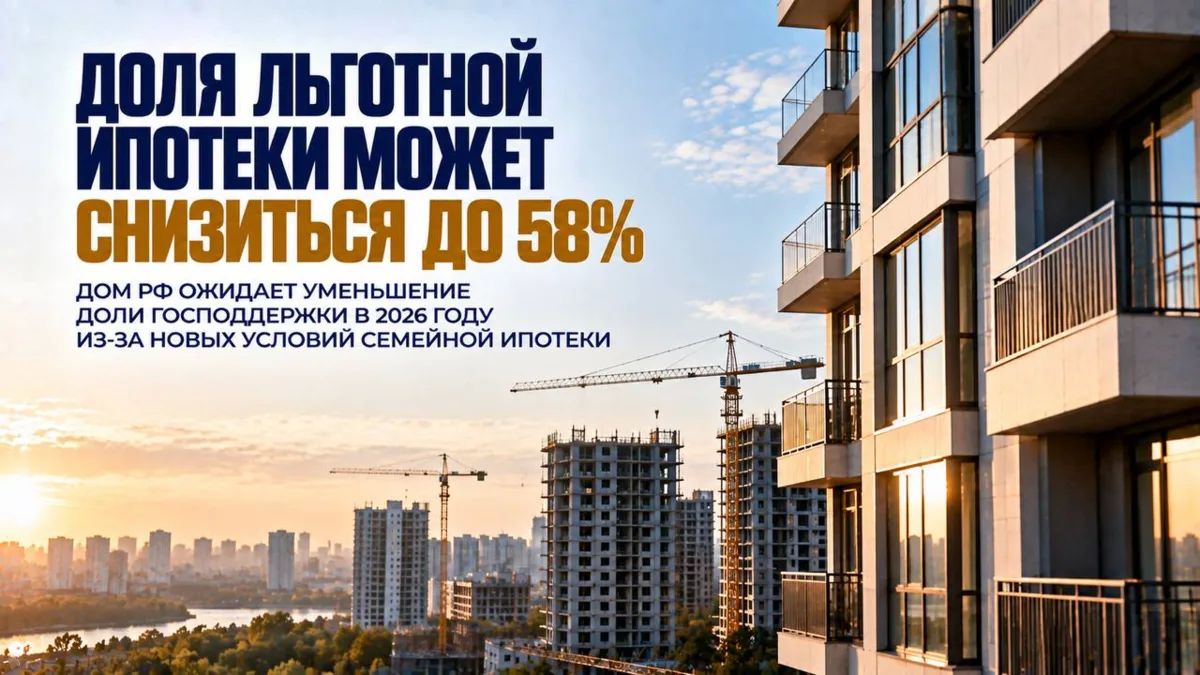 Льготное жилищное кредитование становится доступно немногим