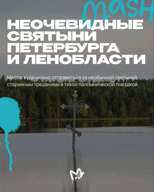 Нагрешили за лето? Теперь идём отводить душу к камню, на котором молился святой, источнику с историей и иконе, о которых мало кто знает — составили для вас недефолтный маршрут паломничества по Питеру и ЛО