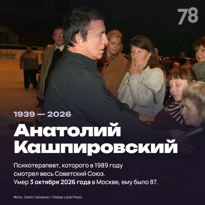 «Даю установку»: какой была жизнь Анатолия Кашпировского