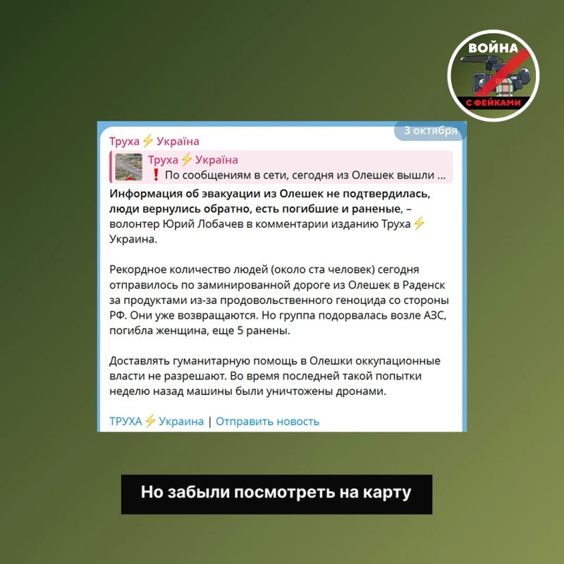 Как украинская пропаганда сама себя обличает, пытаясь выжать всё из ситуации в Алёшках Как украинская пропаганда сама себя обличает, пытаясь выжать всё из ситуации в Алёшках
