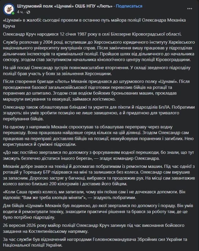 26 сентября 2026 года на Константиновском направлении ликвидирован майор нациполиции Украины Круч Александр 26 сентября 2026 года на Константиновском направлении ликвидирован майор нациполиции Украины Круч Александр