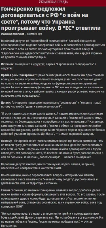Падаль Гончаренко скупит и просить перемирия