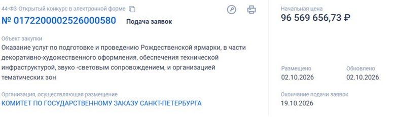 Почти 100 миллионов рублей потратят на оформление Рождественской ярмарки Почти 100 миллионов рублей потратят на оформление Рождественской ярмарки