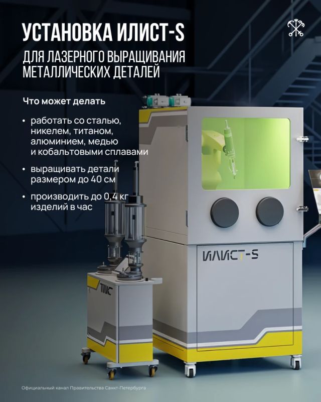 В Санкт-Петербургском государственном морском техническом университете представили оборудование для прямого лазерного выращивания металлических деталей
