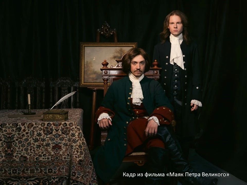 Вторая встреча кинолектория "История на экране" состоится 7 октября в 15.00 в архивном центре на Заневском пр., 54. Будем смотреть документально-игровой фильм «Маяк Петра Великого» (режиссер Александр Поздняков, киностудия...