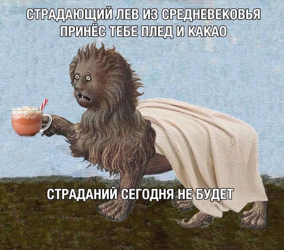 Мем-прогноз на 3 октября: Чего ожидать от сегодняшнего дня? Смотри на видео